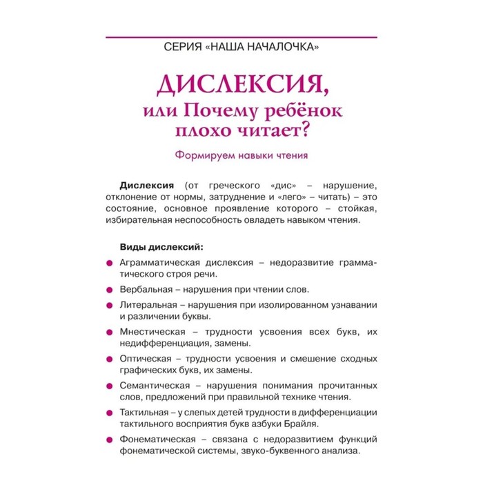 Дислексия, или Почему ребенок плохо читает? - Изд. 12-е; Воронина Т.П.