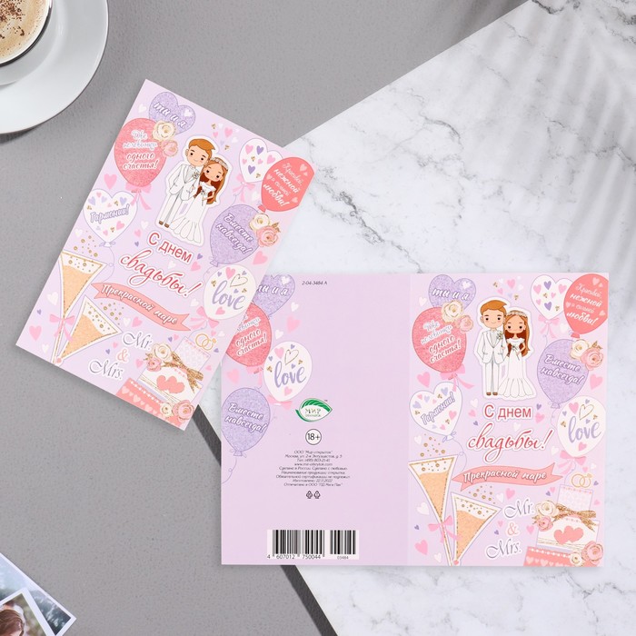 фото Открытка двойная "с днём свадьбы!" фиолетовый фон, шарики, невеста, жених, 21,5х11 см мир открыток