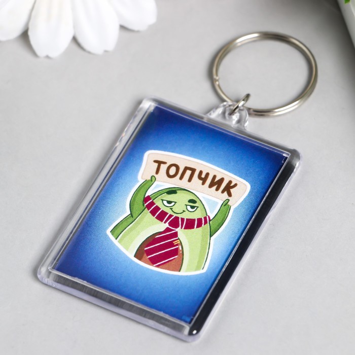 

Брелок акрил "Топчик" 3,5х5 см