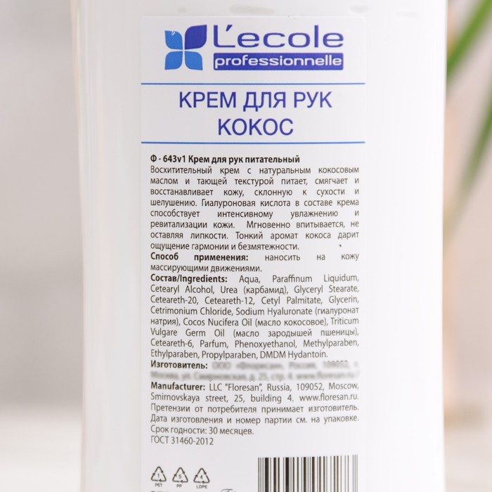 

Крем для рук Floresan питательный, кокос, 500 мл