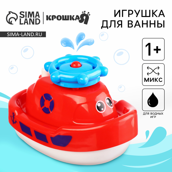 Игрушка для ванны «Корабль», фонтанчик, цвет МИКС