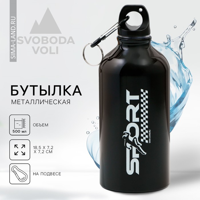 цена Бутылка для воды SPORT, 500 мл
