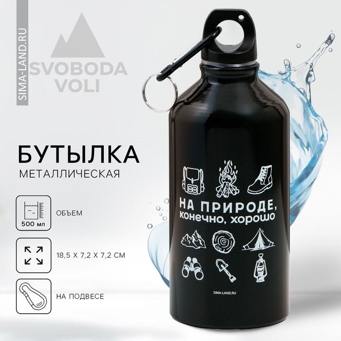 цена Бутылка для воды «На природе», 500 мл
