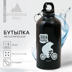 Бутылка для воды «Попей водички», 500 мл