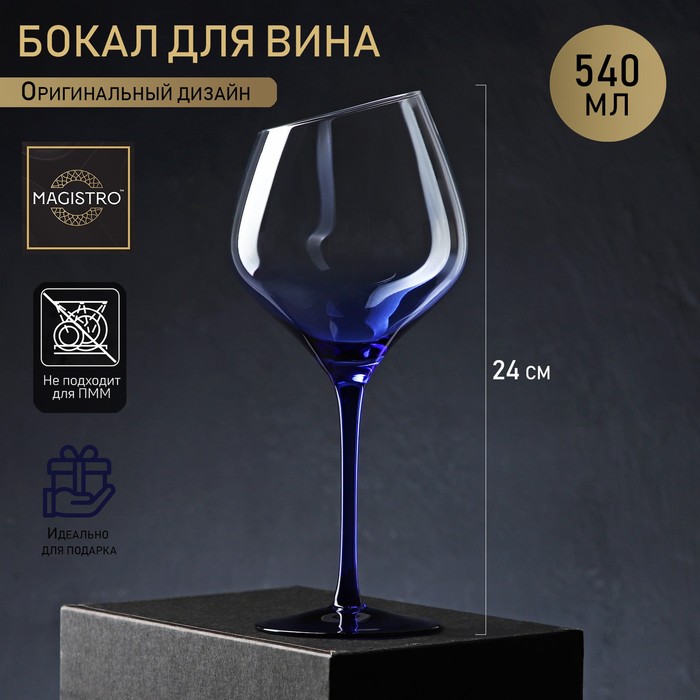 Бокал из стекла для вина Magistro «Иллюзия», 540 мл, 10×24 см, цвет ножки синий бокал стеклянный для вина magistro иллюзия 540 мл 10×24 см цвет ножки синий