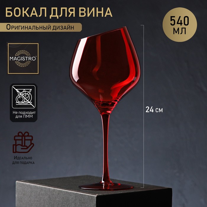 Бокал из стекла для вина Magistro «Иллюзия», 540 мл, 10×24 см, цвет красный бокал стеклянный для вина magistro иллюзия 540 мл 10×24 см цвет ножки синий
