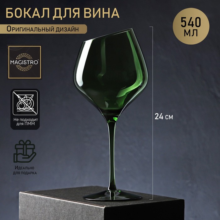 бокал для вина magistro иллюзия 550 мл 10×24 см цвет бронзовый Бокал из стекла для вина Magistro «Иллюзия», 540 мл, 10×24 см, цвет зелёный