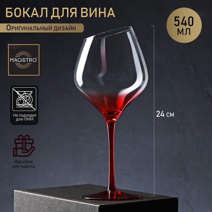 бокал для вина magistro иллюзия 550 мл 10×24 см цвет бронзовый Бокал из стекла для вина Magistro «Иллюзия», 540 мл, 10×24 см, цвет ножки красный
