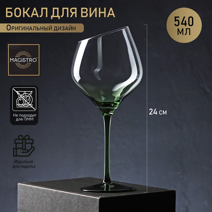 бокал для вина magistro иллюзия 550 мл 10×24 см цвет бронзовый Бокал из стекла для вина Magistro «Иллюзия», 540 мл, 10×24 см, цвет ножки зелёный