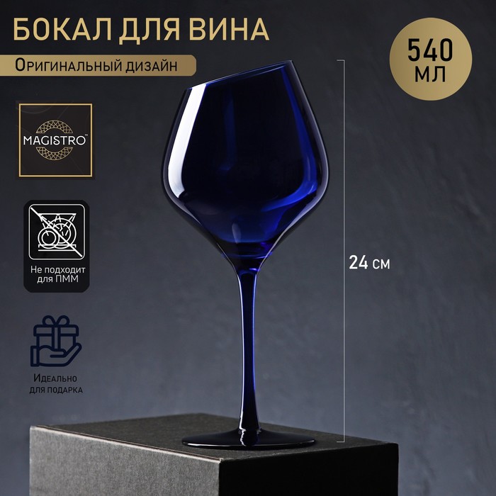 Бокал из стекла для вина Magistro «Иллюзия», 540 мл, 10×24 см, цвет синий бокал стеклянный для вина magistro иллюзия 540 мл 10×24 см цвет зелёный