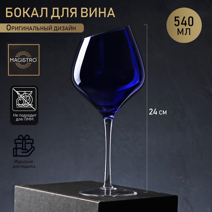 Бокал из стекла для вина Magistro «Иллюзия», 540 мл, 10×24 см, ножка прозрачная, цвет синий бокал стеклянный для вина magistro иллюзия 540 мл 10×24 см цвет зелёный