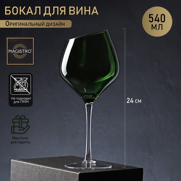 Бокал из стекла для вина Magistro «Иллюзия», 540 мл, 10×24 см, ножка прозрачная, цвет зелёный иллюзия 540 мл 10×24 см цвет зелёный