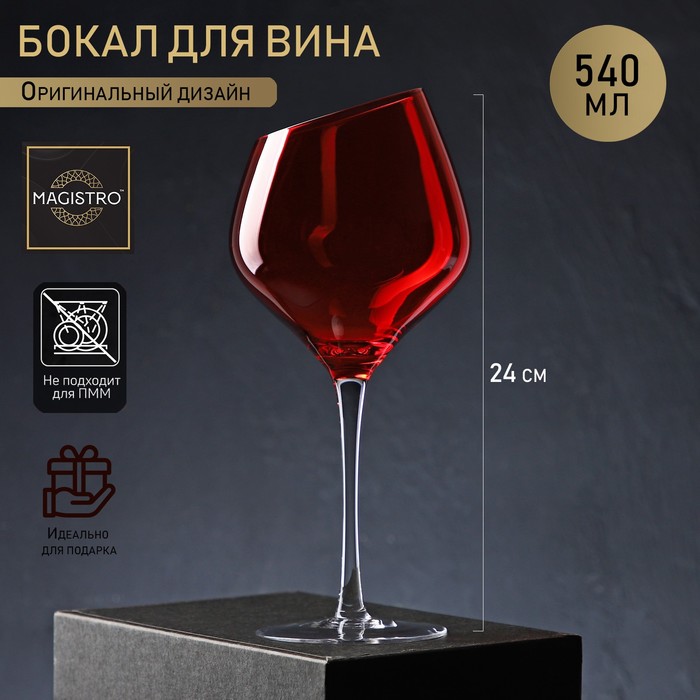 Бокал из стекла для вина Magistro «Иллюзия», 540 мл, 10×24 см, ножка прозрачная, цвет красный бокал стеклянный для вина magistro иллюзия 540 мл 10×24 см цвет ножки синий