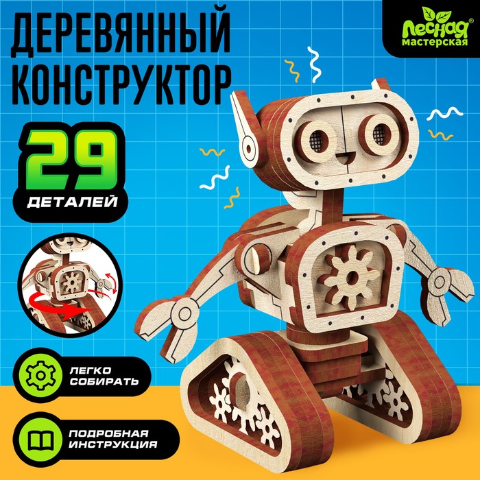 

Конструктор деревянный «Робот», 29 деталей