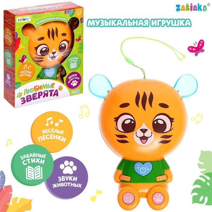 Музыкальная игрушка «Любимые зверята: Тигрёнок», звук, свет, цвет оранжевый музыкальная игрушка весёлые зверята звук свет