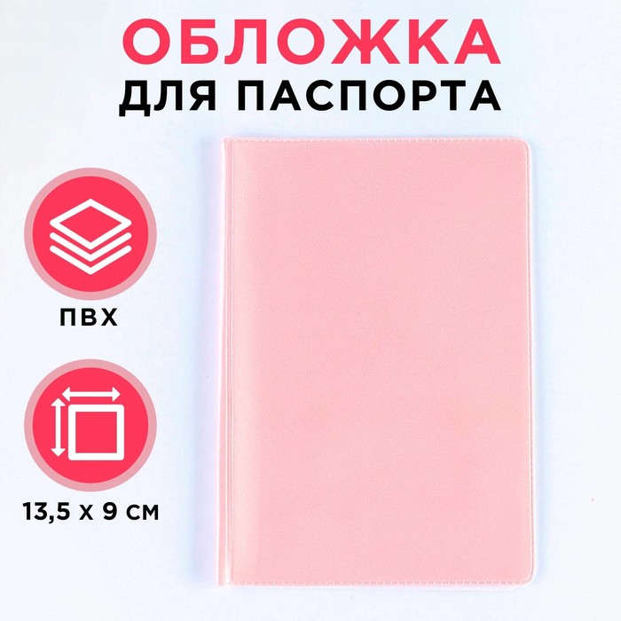 Обложка для паспорта, ПВХ, цвет персиковый обложка для паспорта персиковый onesira