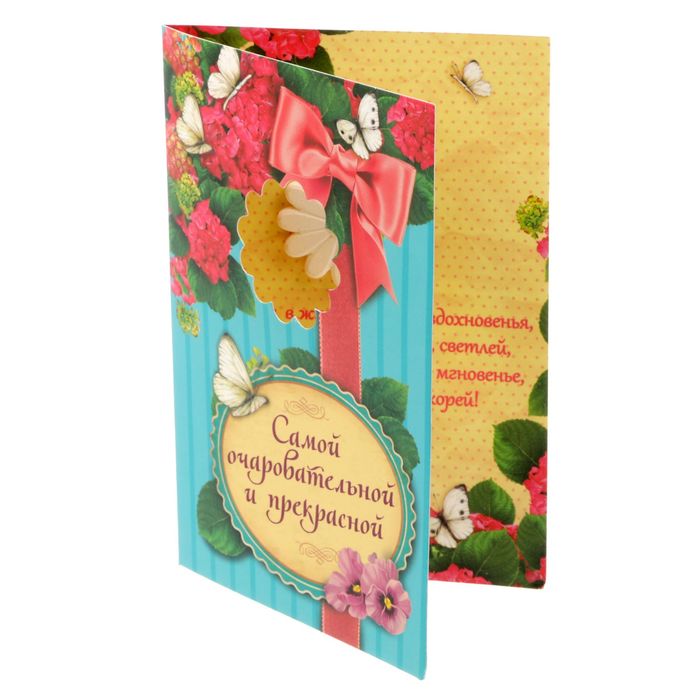 Открытка-аромасаше с гипсовым элементом "Самой очаровательной и прекрасной", аромат ягодного пирога