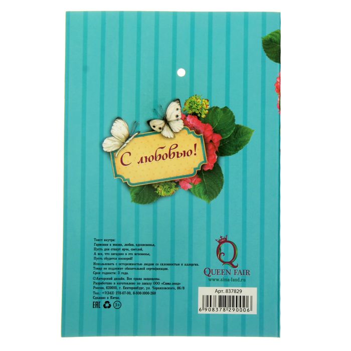 Открытка-аромасаше с гипсовым элементом "Самой очаровательной и прекрасной", аромат ягодного пирога