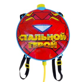 

Водный пистолет «Стальной герой», с ранцем, уценка (нет лямок)