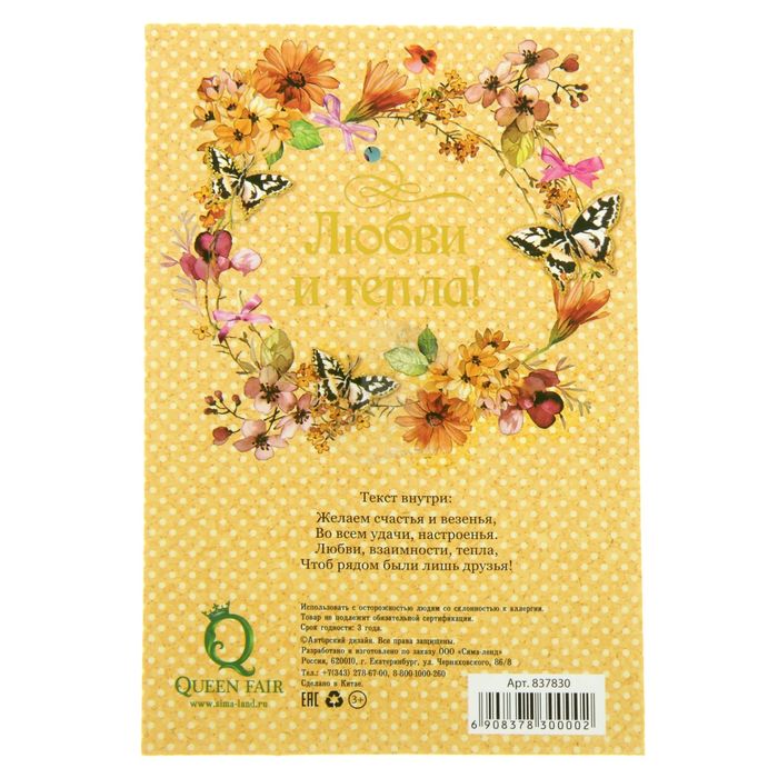 Открытка-аромасаше с гипсовым элементом "Желаем счастья", аромат персика