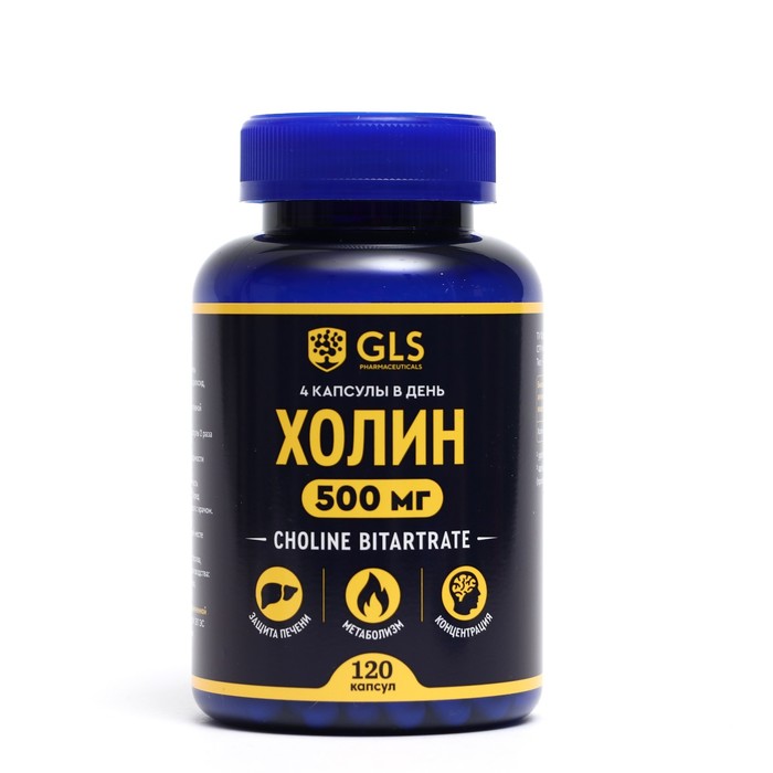 Холин GLS для мозга и похудения, 120 капсул по 400 мг жиросжигатель fat burner gls для похудения 60 капсул по 350 мг