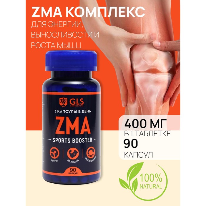 ZMA комплекс GLS с магнием, цинком и аспарагиновой кислотой, 90 капсул по 400 мг