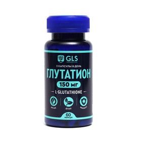 Глутатион GLS для молодости и красоты, 60 капсул по 300 мг