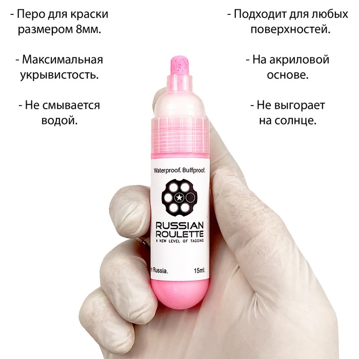 

Маркер Russian Roulette 8mm 15мл "Pink paint"