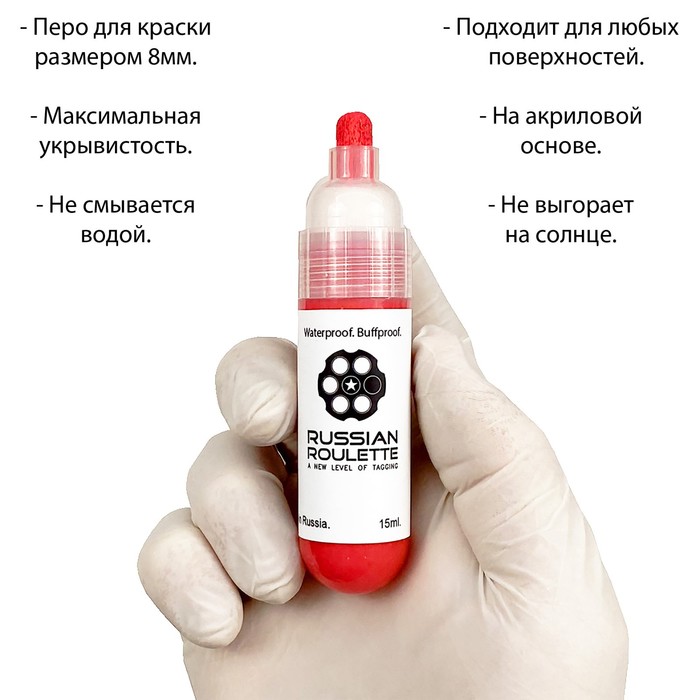 

Маркер Russian Roulette 8mm 15мл "Red paint"