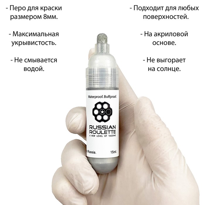 

Маркер Russian Roulette 8mm 15мл "Chrome paint"