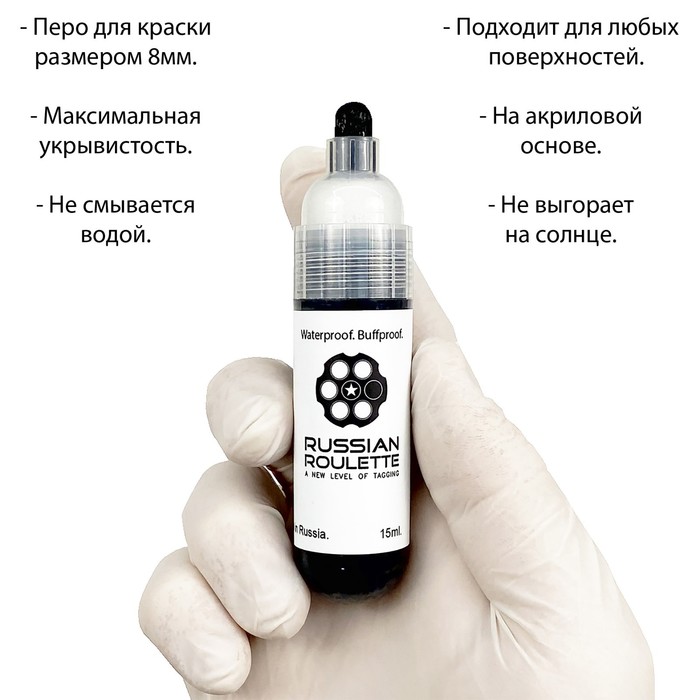 

Маркер Russian Roulette 8mm 15мл "Black paint"