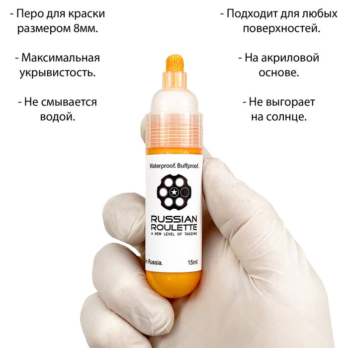 

Маркер Russian Roulette 8mm 15мл "Orange paint"