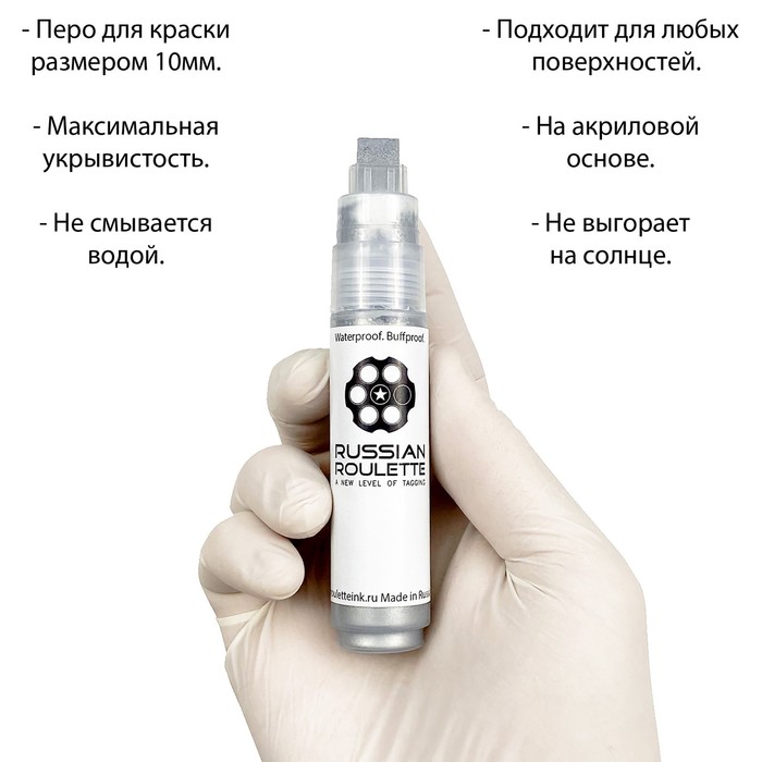 

Маркер Russian Roulette 10mm 25мл "Chrome paint"