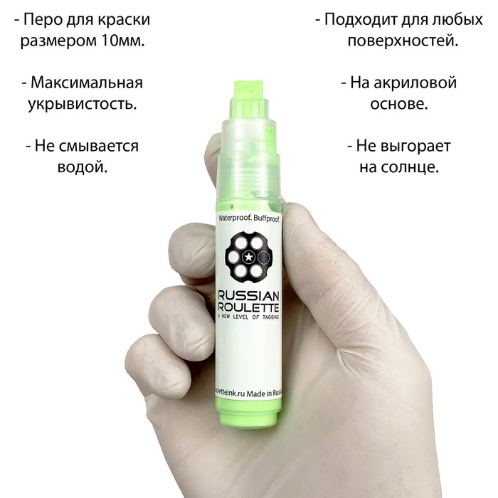 

Маркер Russian Roulette 10mm 25мл "Green paint"