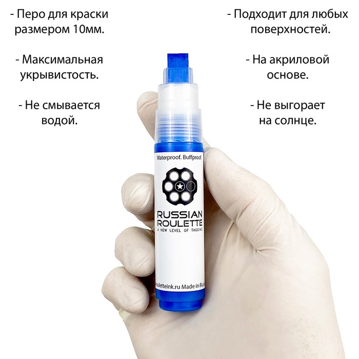

Маркер Russian Roulette 10mm 25мл "Blue paint"