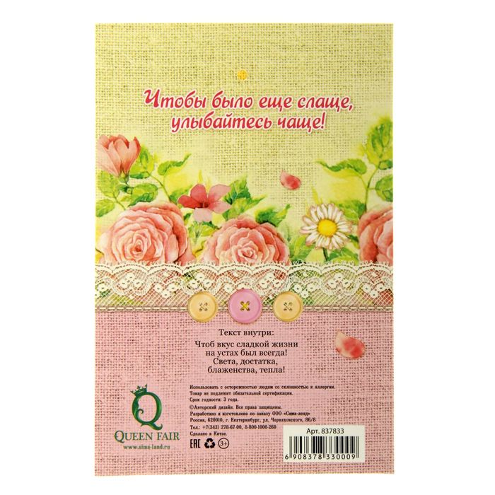 Открытка-аромасаше с гипсовым элементом "Сладкой и красивой жизни", аромат груши и корицы