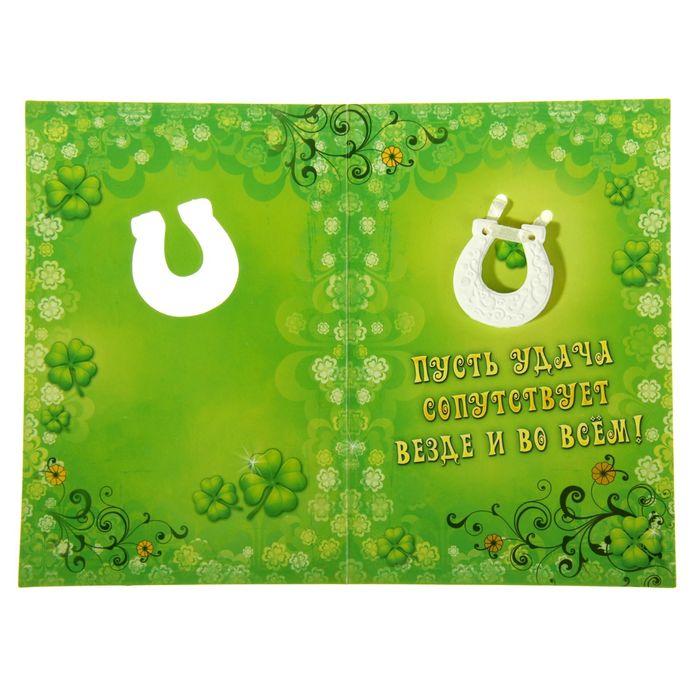 Открытка-аромасаше с гипсовым элементом "Счастья и удачи", аромат "Брызги шампанского"