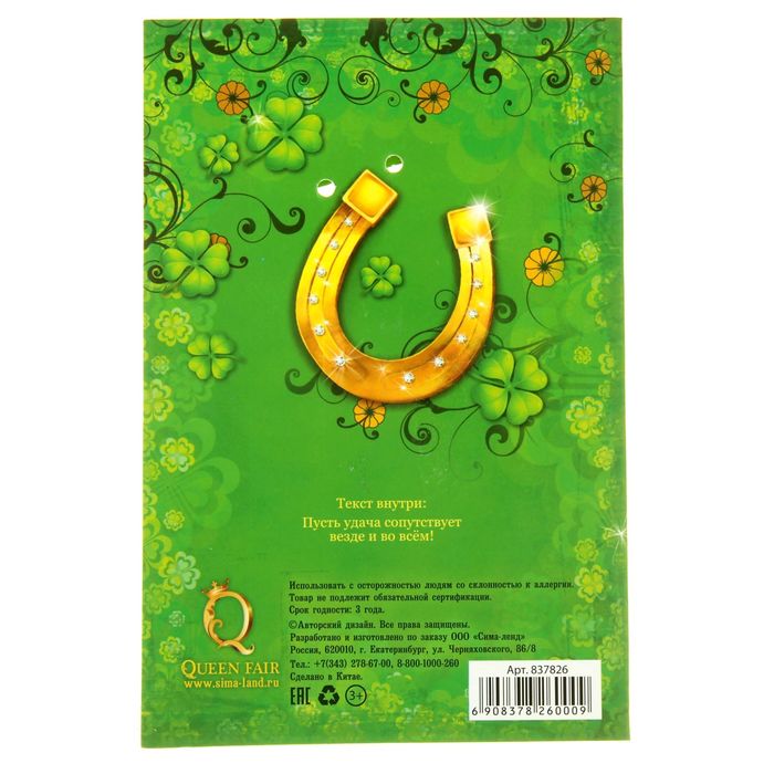 Открытка-аромасаше с гипсовым элементом "Счастья и удачи", аромат "Брызги шампанского"