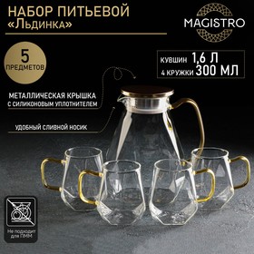 Набор питьевой Magistro «Льдинка», 5 предметов: кувшин 1,6 л, 4 кружки 350 мл, цвет прозрачный