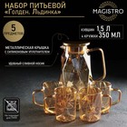 Набор питьевой Magistro «Голден. Льдинка», 5 предметов: кувшин 1,5 л, 4 кружки 350 мл, цвет золотой