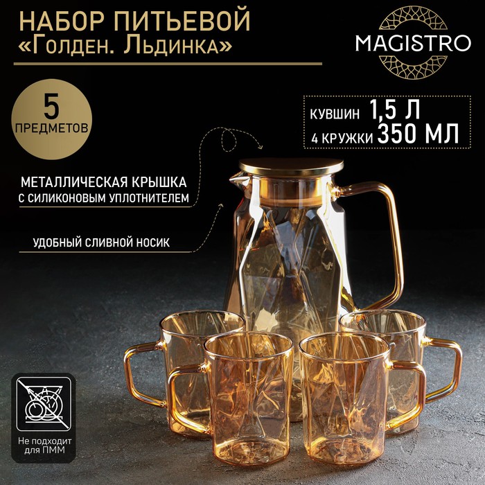 Набор для напитков из стекла Magistro «Голден. Льдинка», 5 предметов: кувшин 1,5 л, 4 кружки 350 мл, цвет золотой