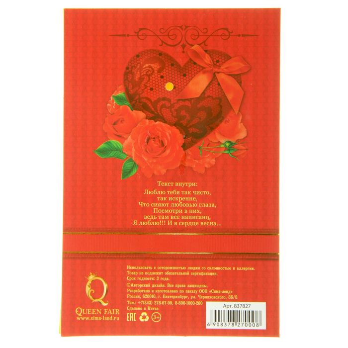 Открытка-аромасаше с гипсовым элементом "Я люблю тебя", аромат клубники