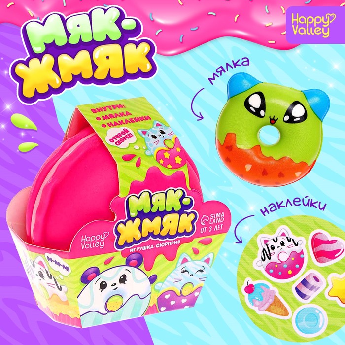 

Игрушка-сюрприз «Мяк-жмяк», ярко-розовый, МИКС