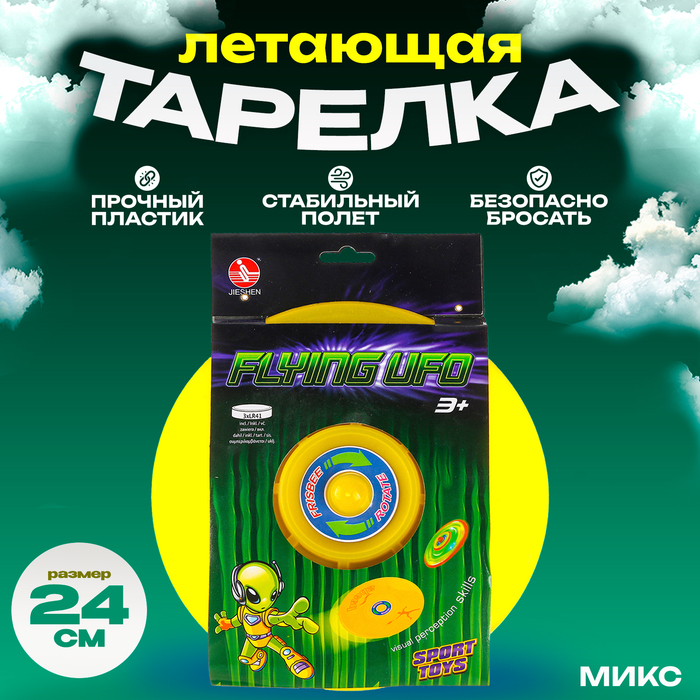 

Летающая тарелка «Полетели» световая, МИКС