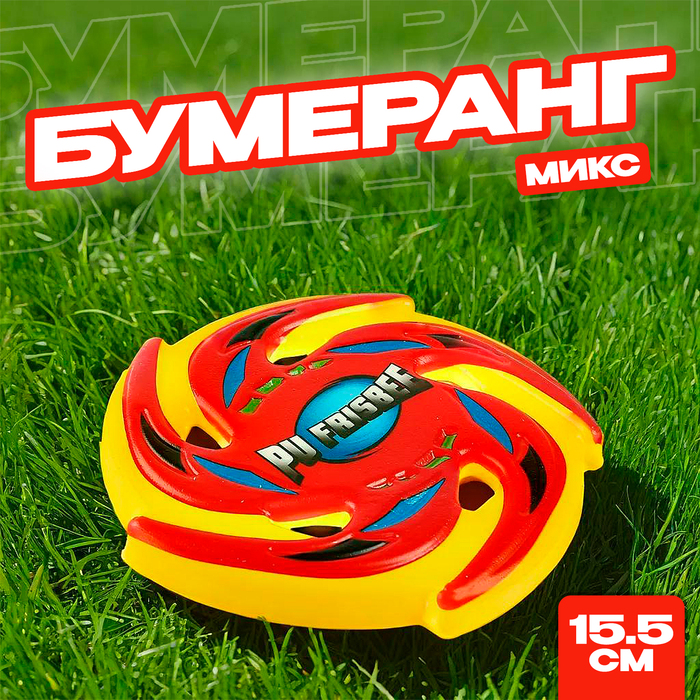 

Бумеранг «Вокруг света» МИКС