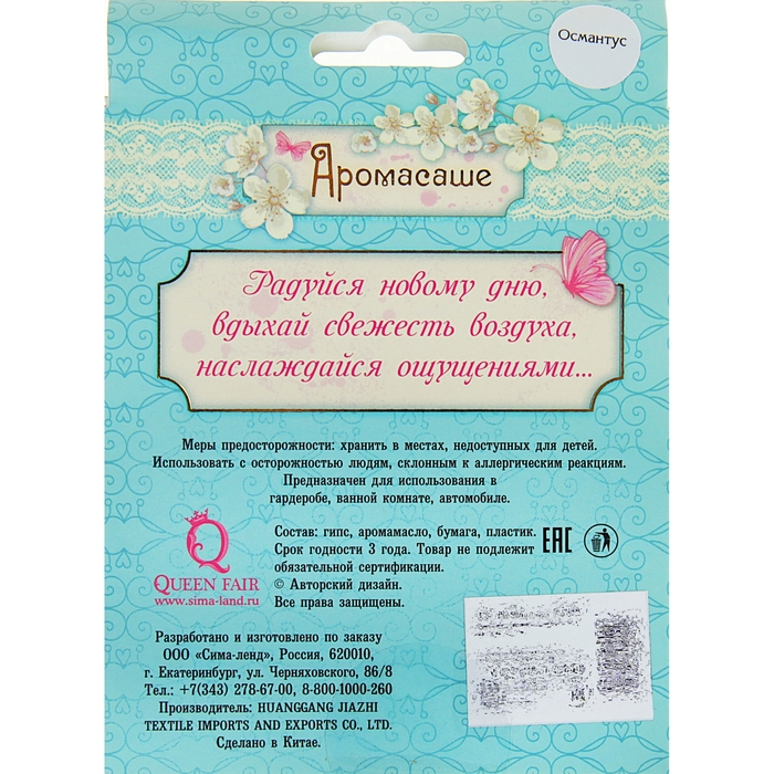 Аромасаше из гипса с цветной вклейкой "Самой красивой", аромат османтуса