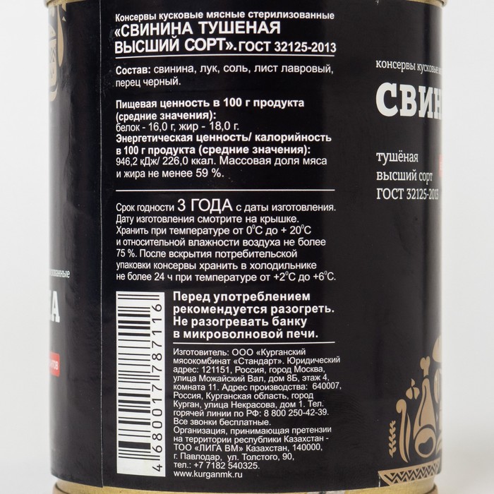 

Свинина тушеная в/с ключ 338 г Черный Стандарт