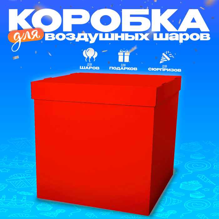 

Коробка 60х60х60 см, красная, с крышкой, 1шт.