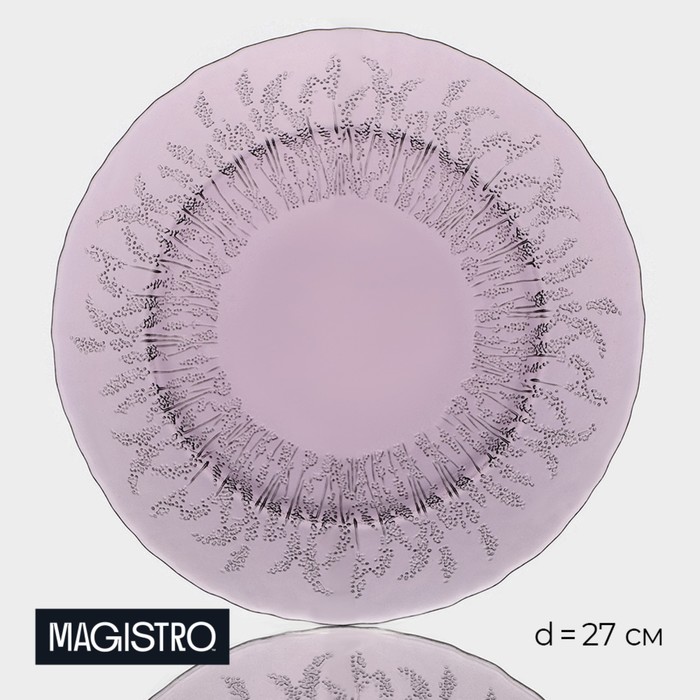 Тарелка стеклянная обеденная Magistro «Французская лаванда», d=27 см, цвет фиолетовый тарелка стеклянная обеденная орбита d 27 см цвет каёмки серый