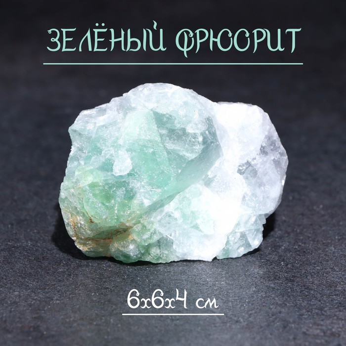 

Камень, сувенир "Зеленый флюорит", 6х6х4 см